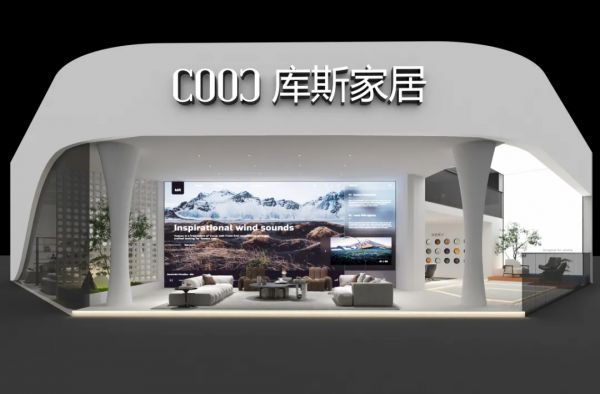 【品牌资讯】库斯家居为年轻而设计，新品惊艳2024广州展
