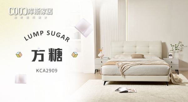 【新品上市丨KCA2909】饱满方糖，奏响美梦序章